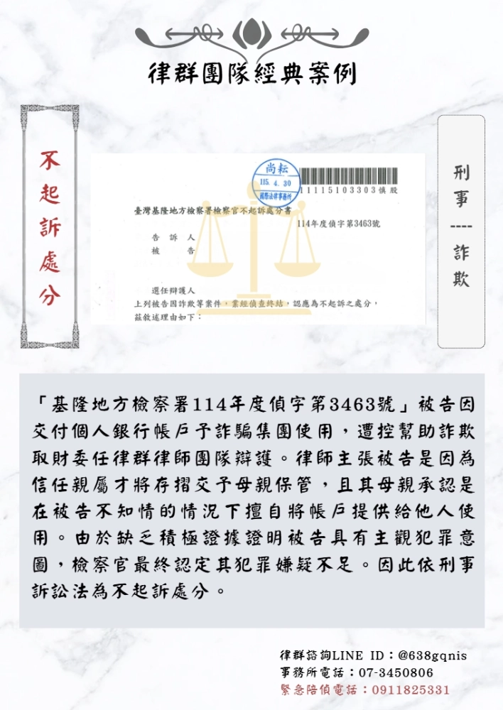 刑事｜詐欺｜不起訴處分