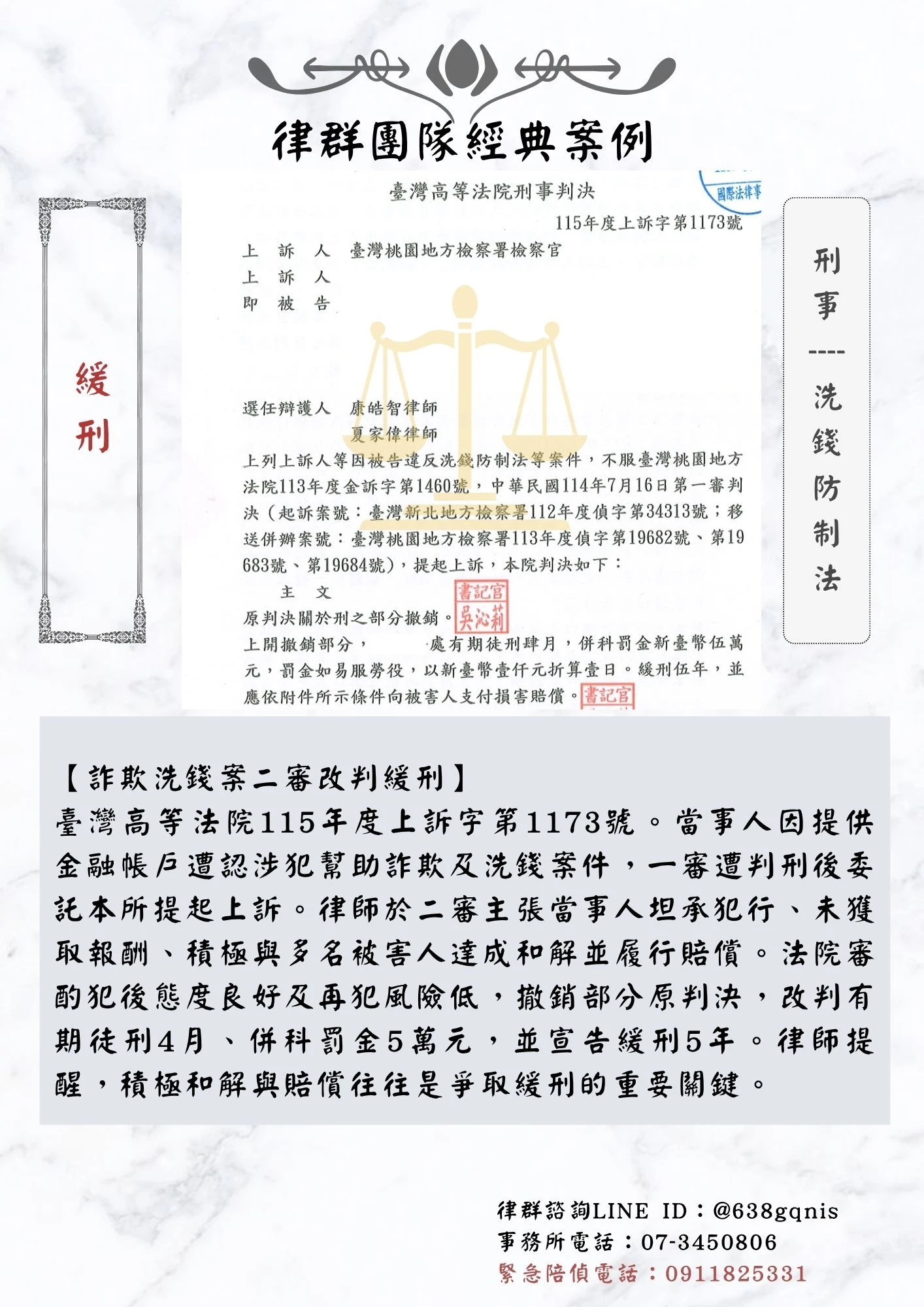 刑事｜洗錢防制法｜緩刑
