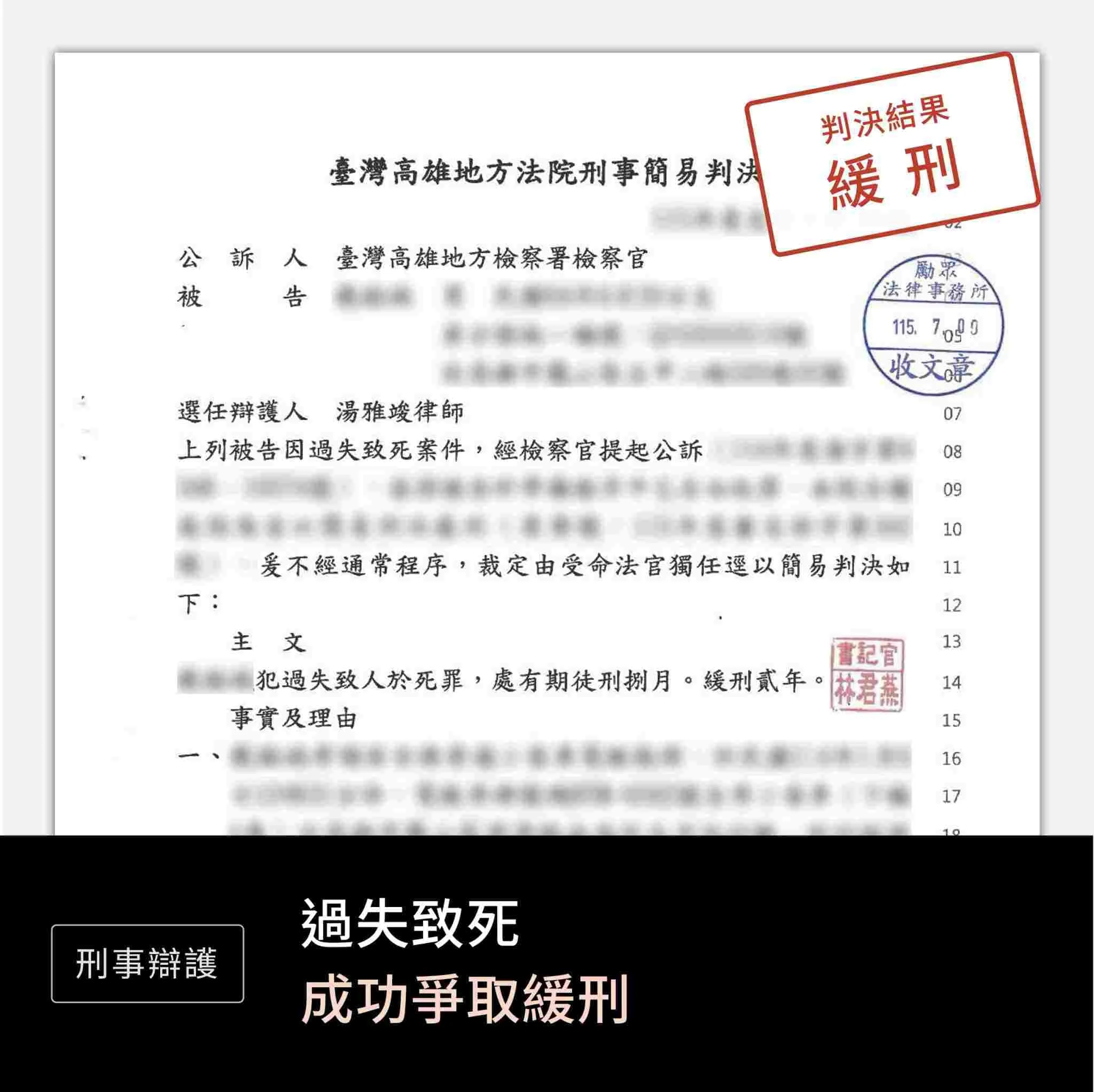 過失致死—緩刑