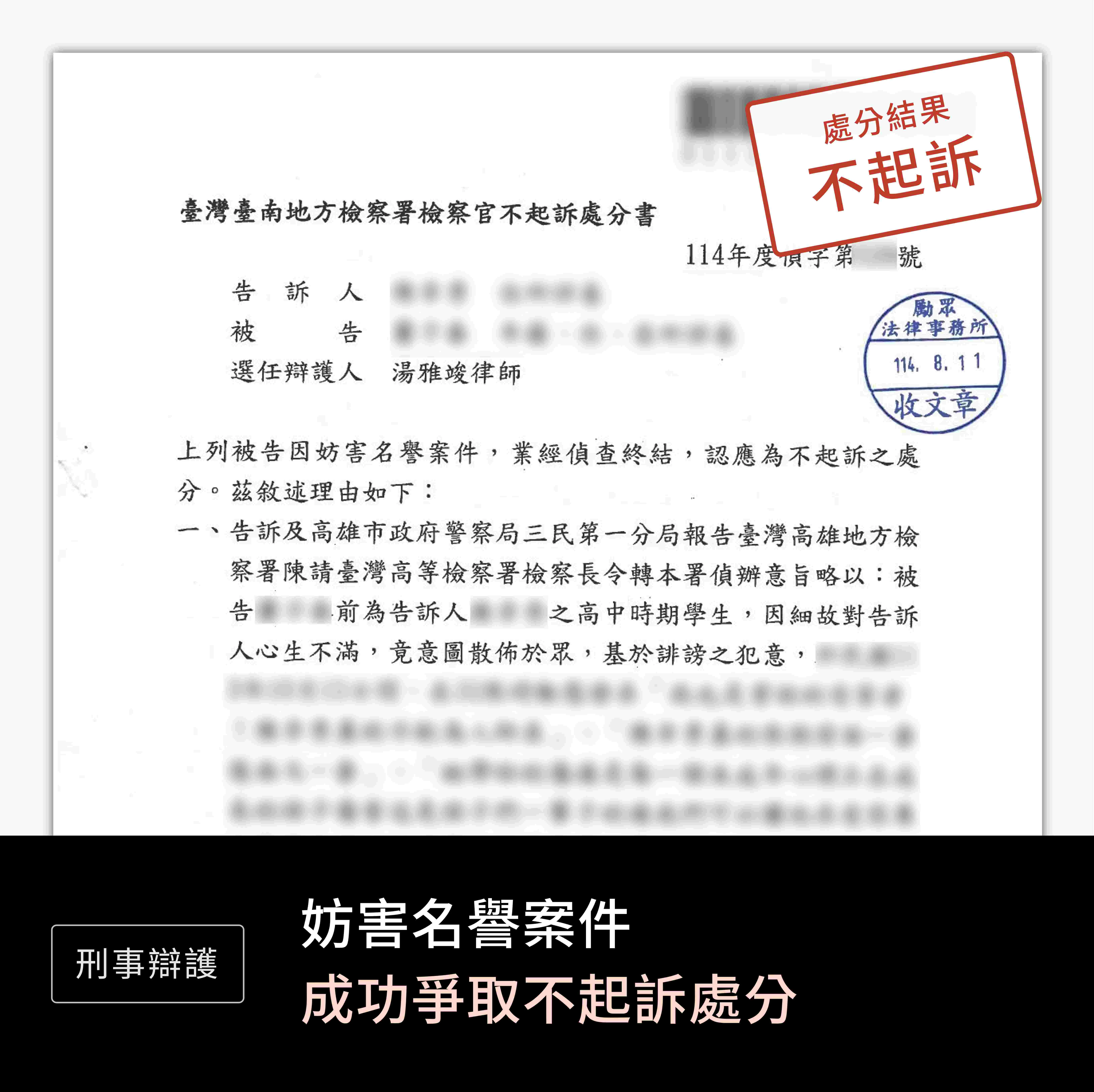 刑事-妨害名譽-不起訴