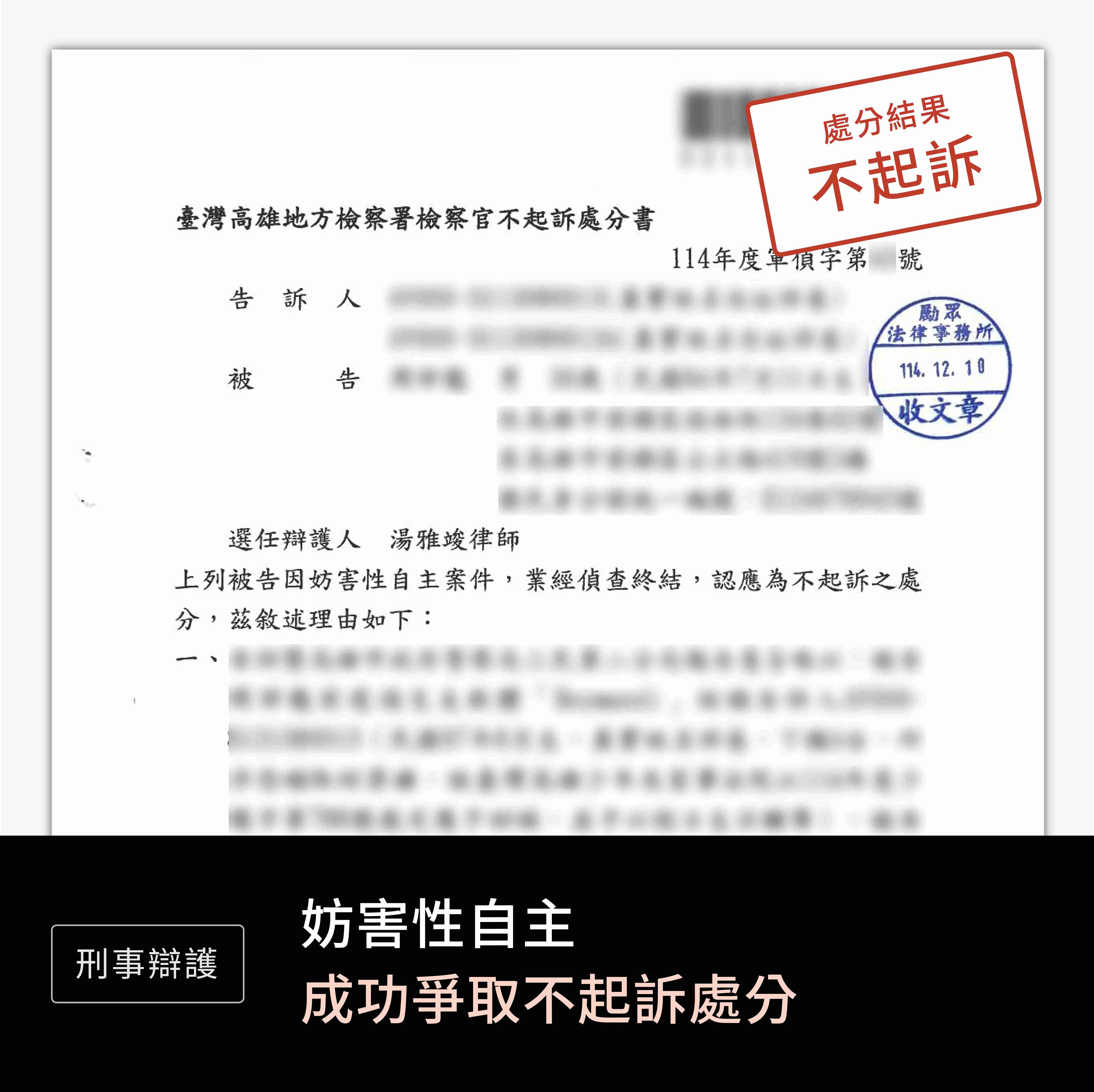 刑事-妨害性自主-不起訴