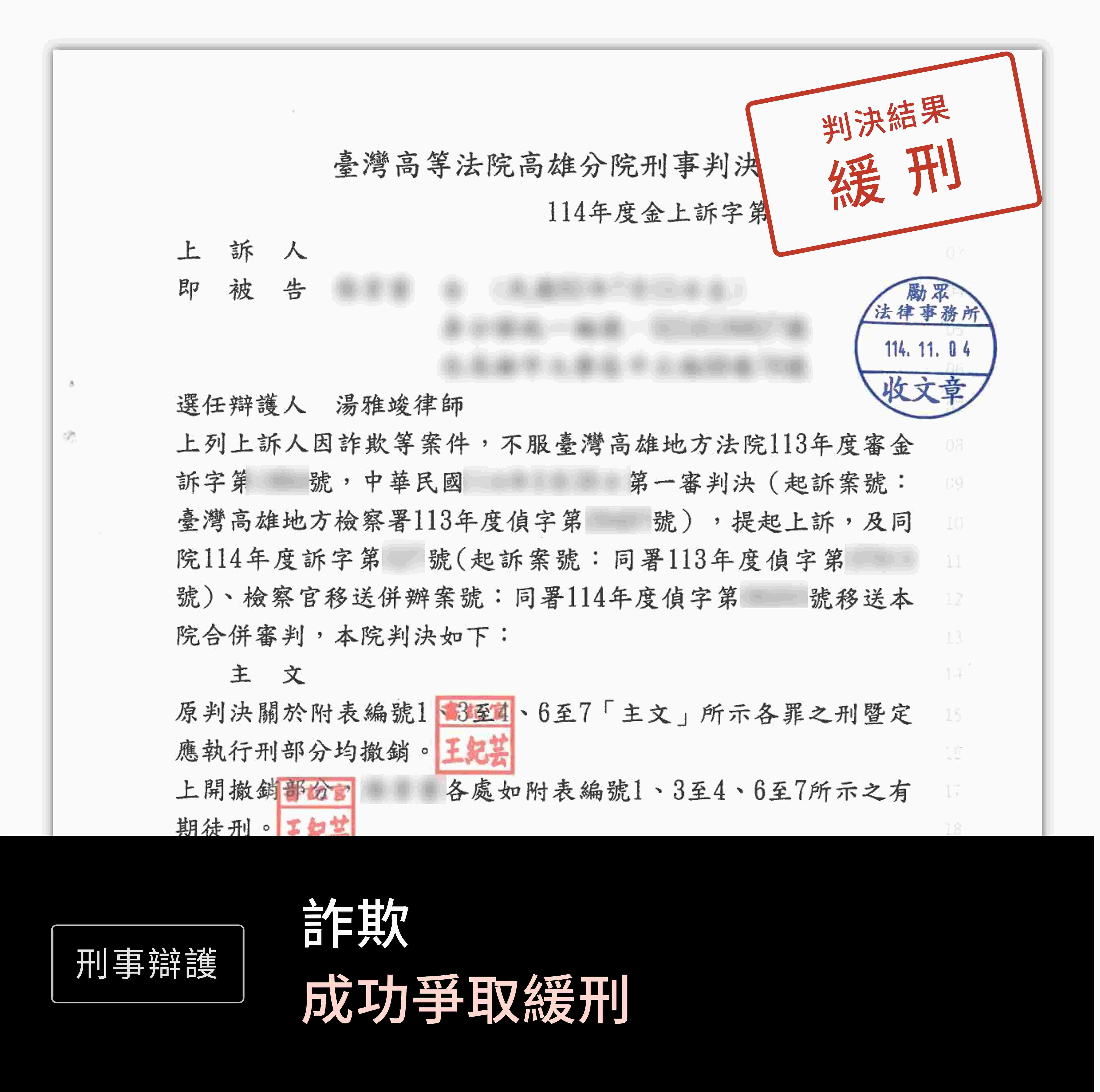 刑事-詐欺-緩刑