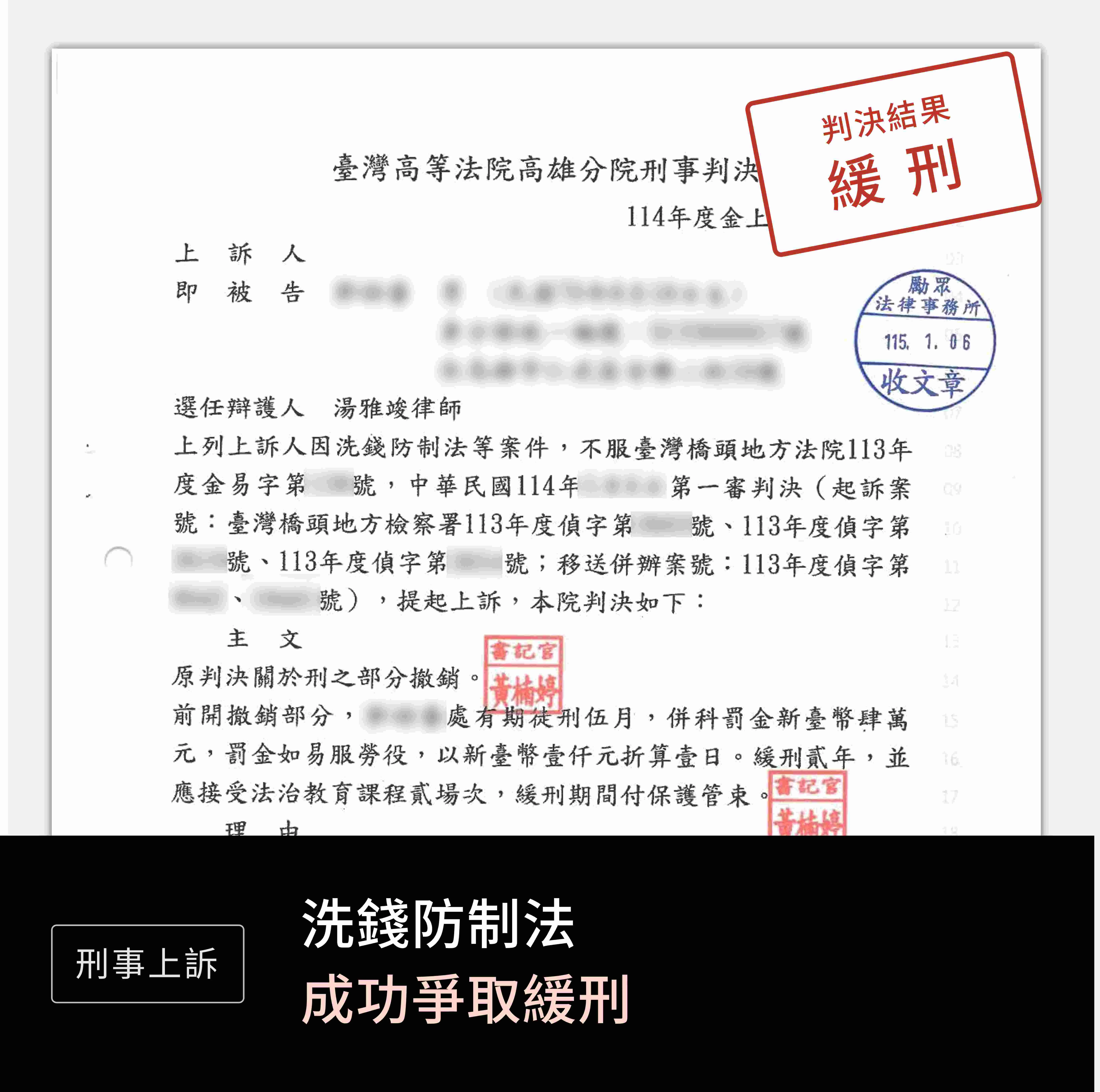 刑事-洗錢防制法-緩刑