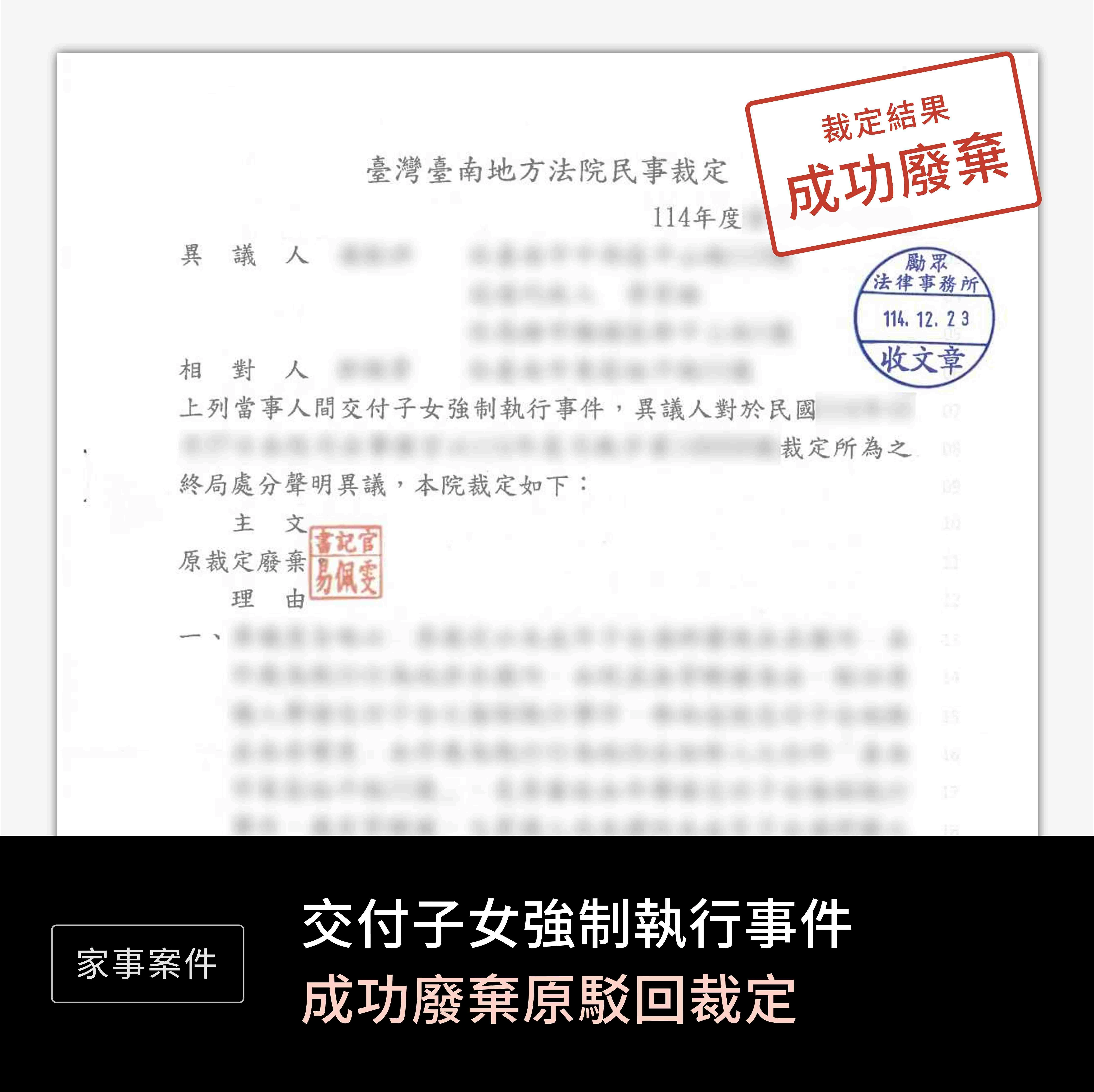 家事-交付子女强強制執行-裁定廢棄
