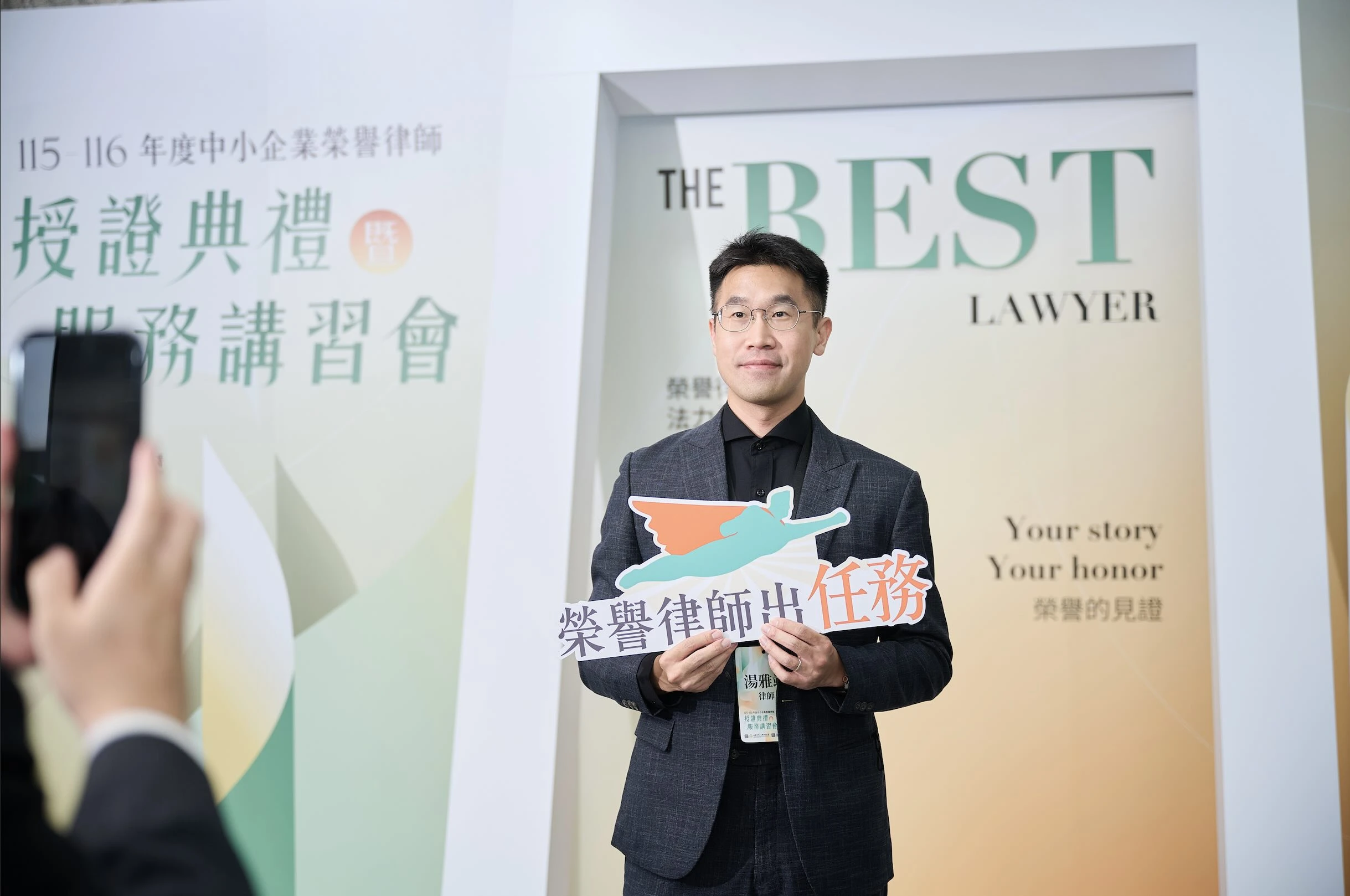 湯雅竣律師參與115至116年度中小企業榮譽律師授證活動