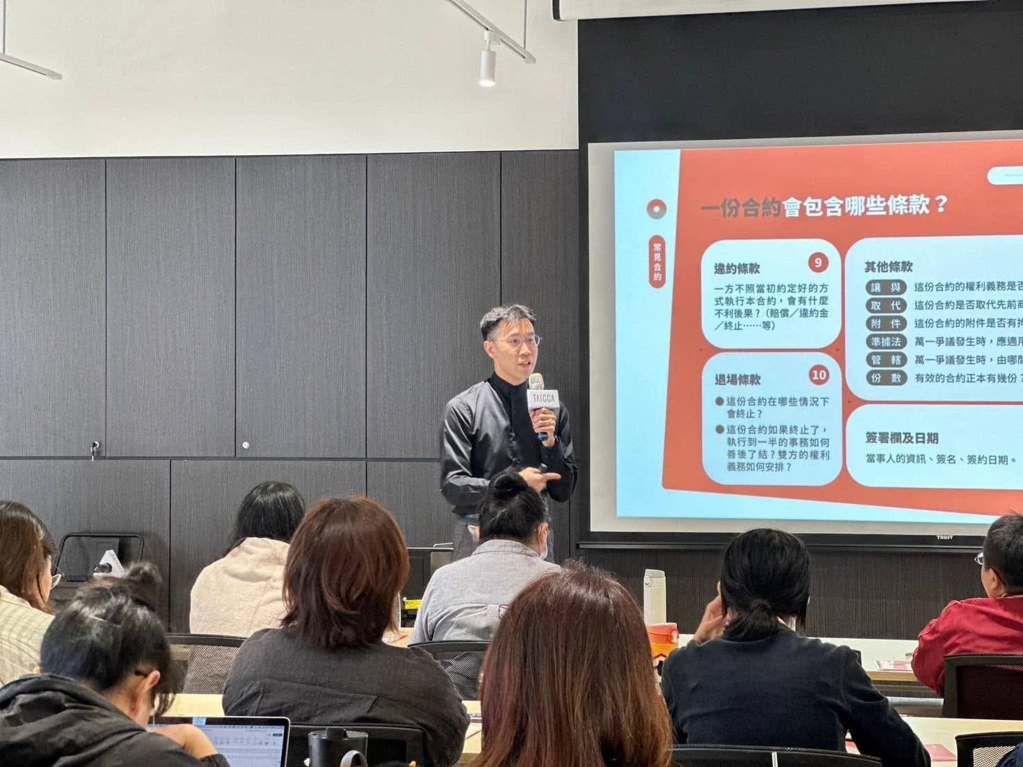 湯雅竣律師於文策院文創產業基礎法律課程分享合約與談判實務