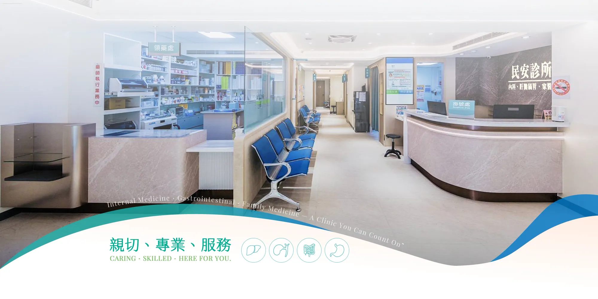 民安診所|內科|肝膽腸胃|家醫科-胃腸科,肝膽胃腸科診所,台北胃腸科,台北肝膽胃腸科診所,松山區胃腸科診所推薦