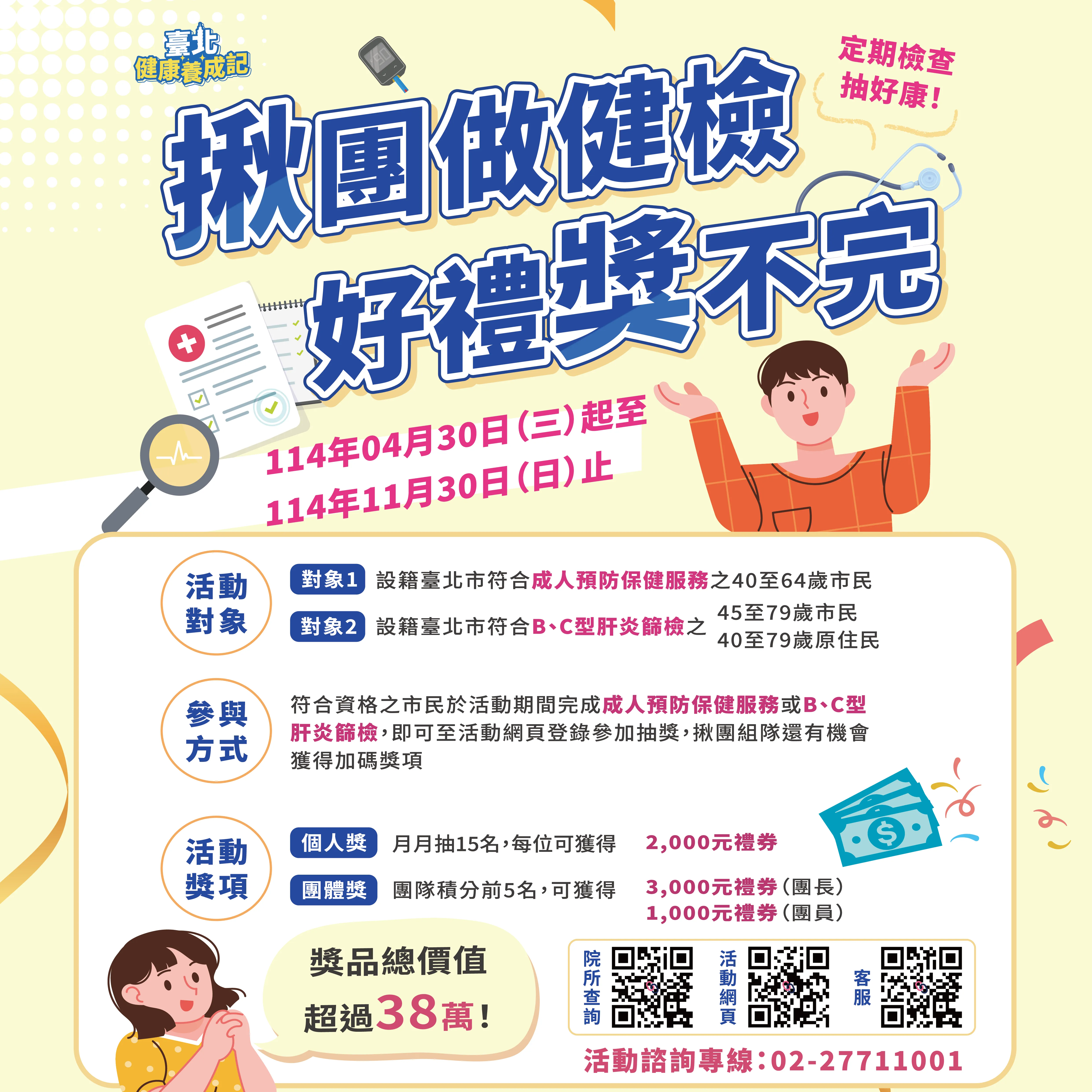 揪團健檢，好禮獎不完！