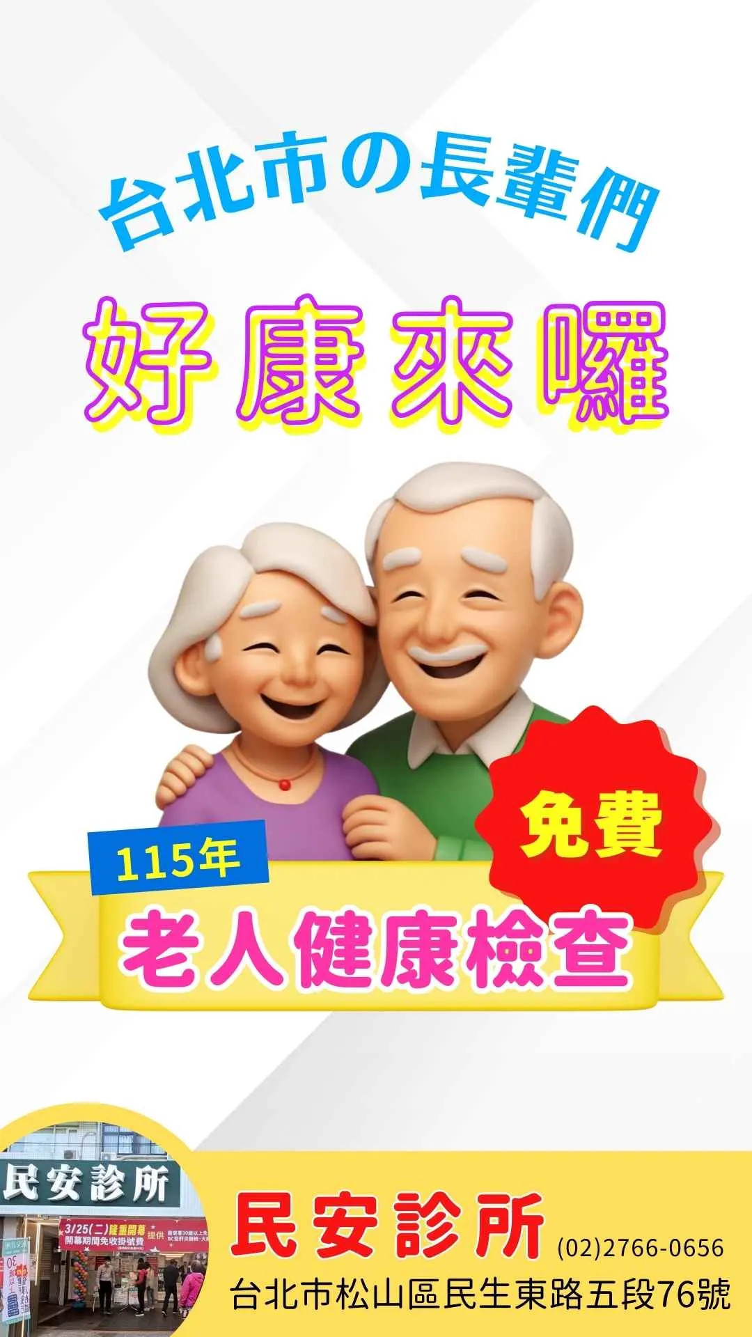 台北市長輩必看！免費健康檢查完整懶人包