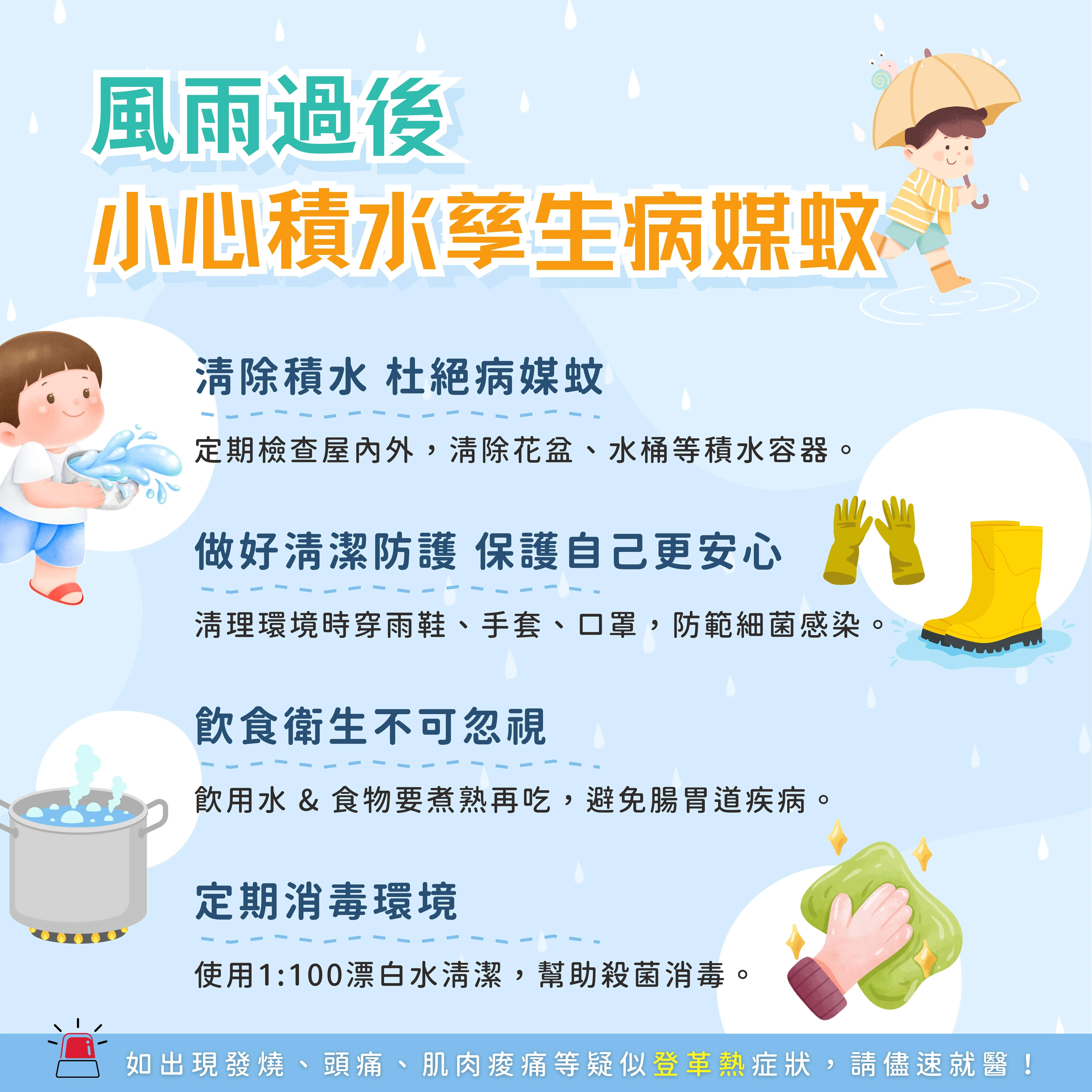 風雨過後，小心積水孳生病媒蚊！ ?