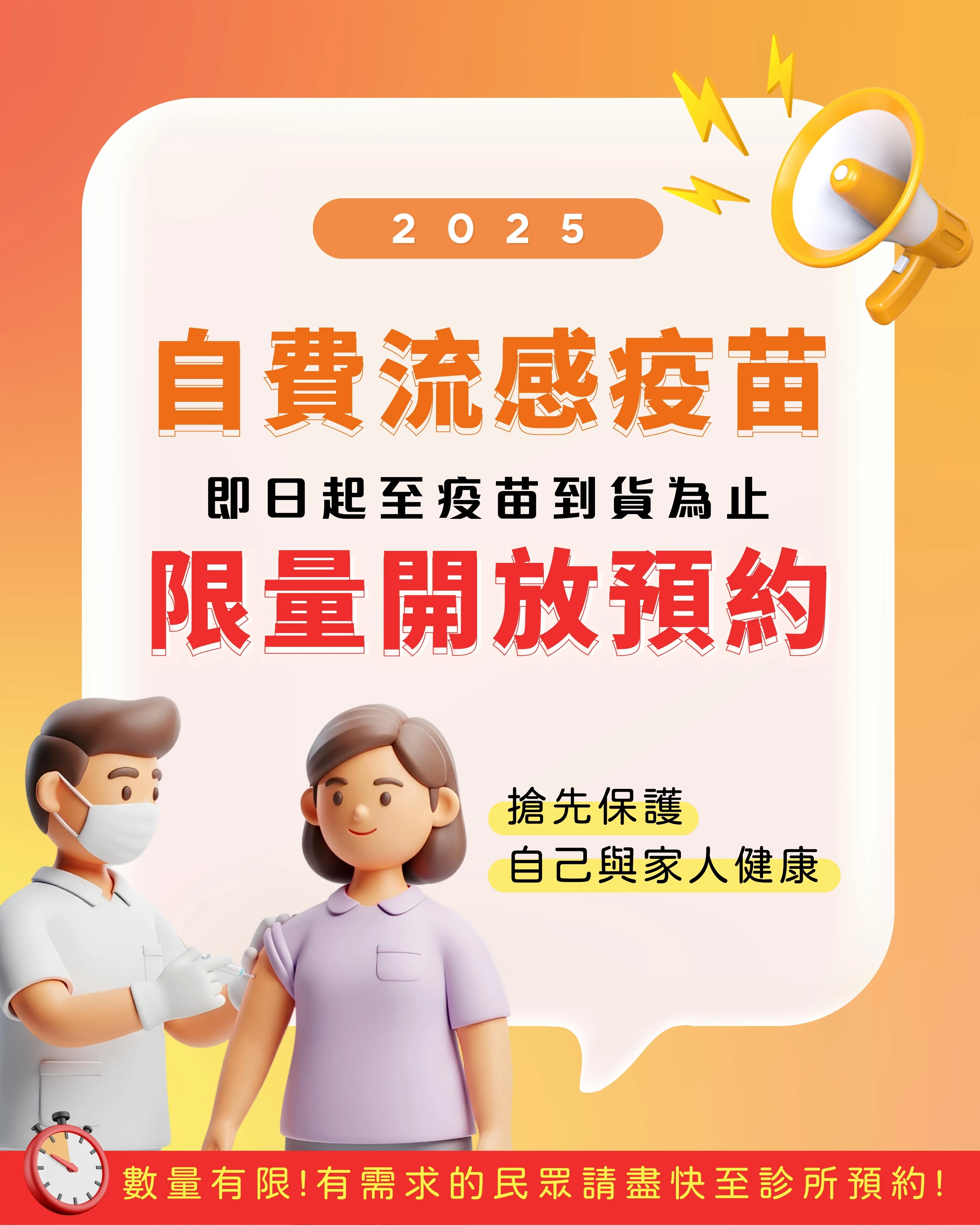 自費流感疫苗｜限量預約開放