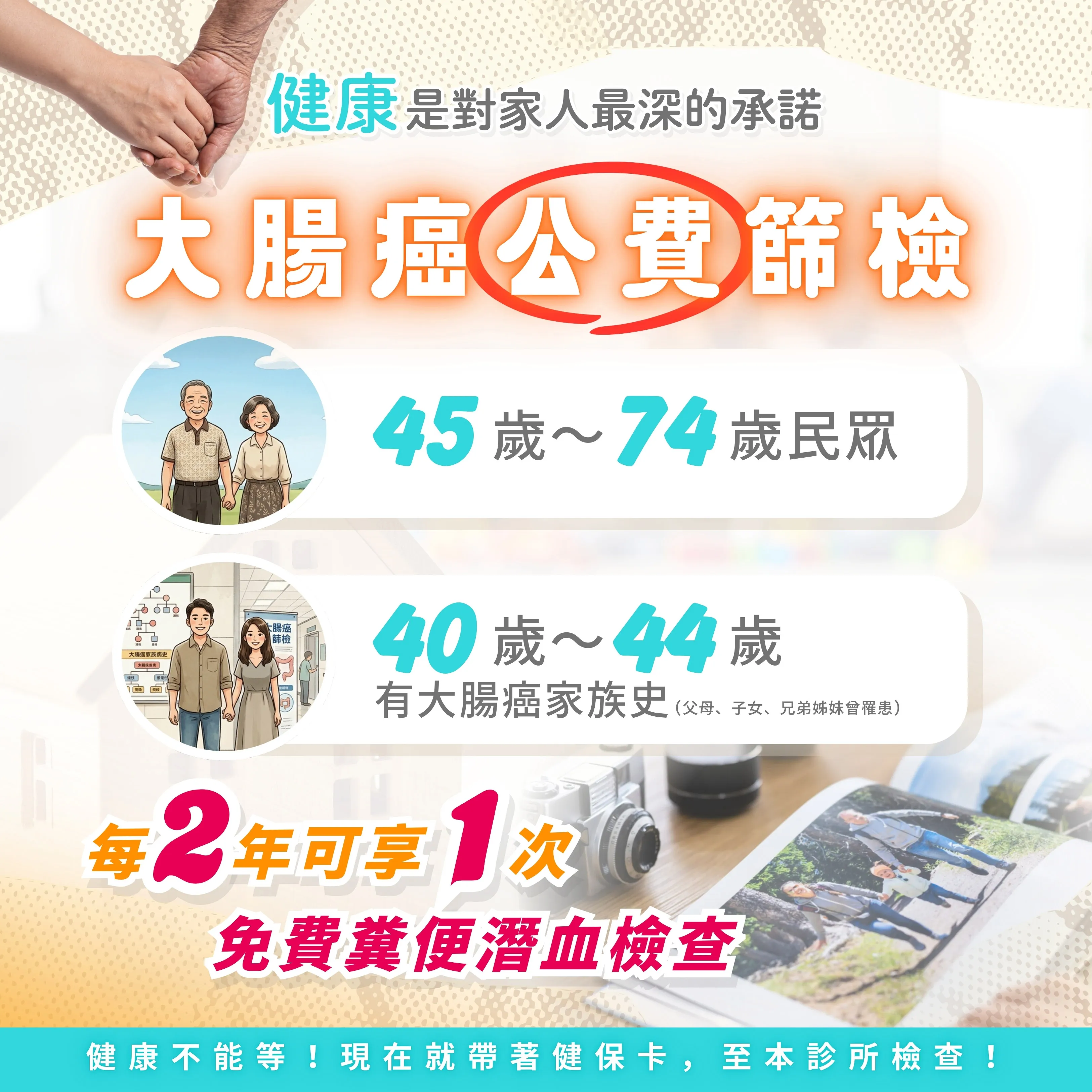 大腸癌公費篩檢，早期預防是關鍵❤️