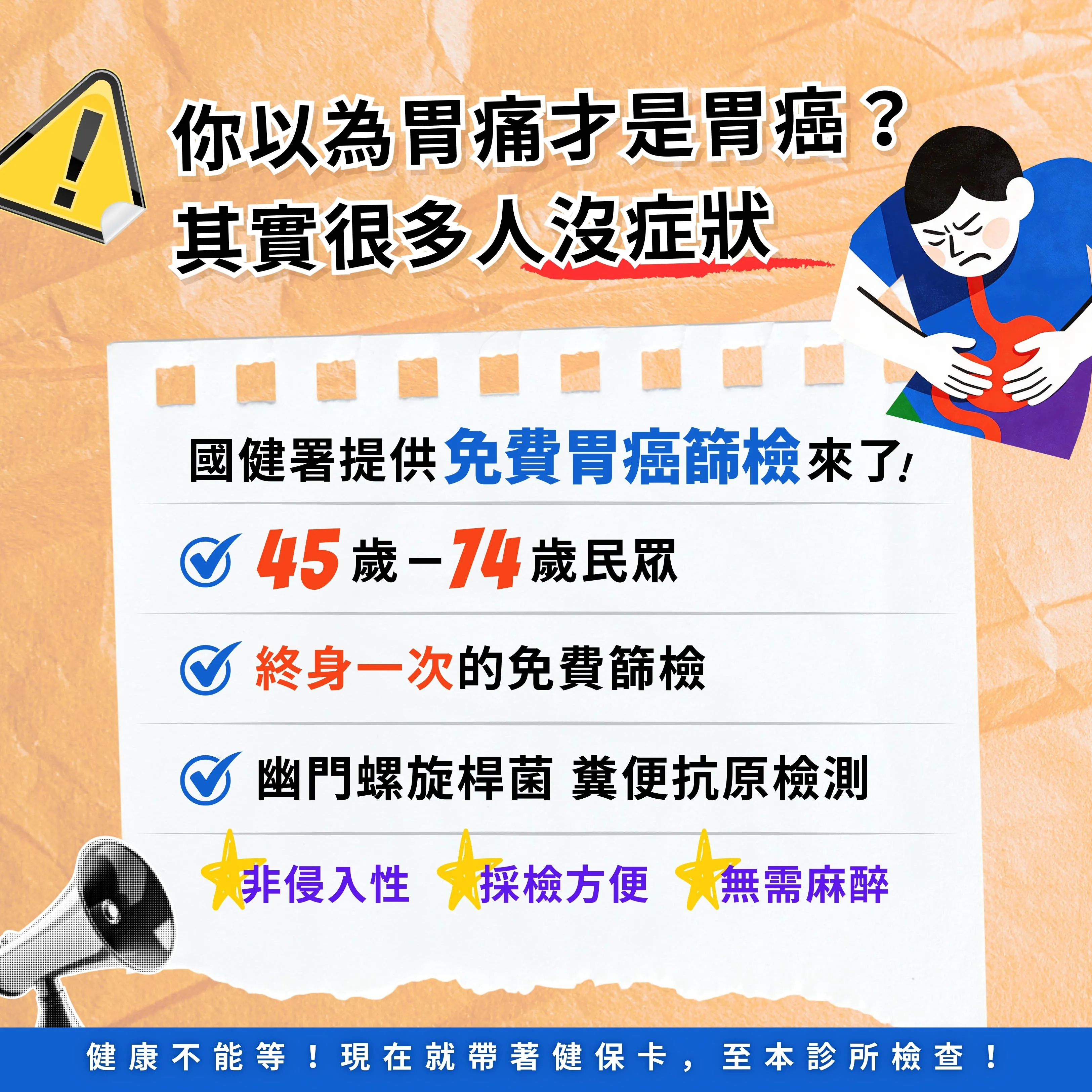 你以為沒胃痛就很健康？其實多數胃癌初期是沒症狀的?