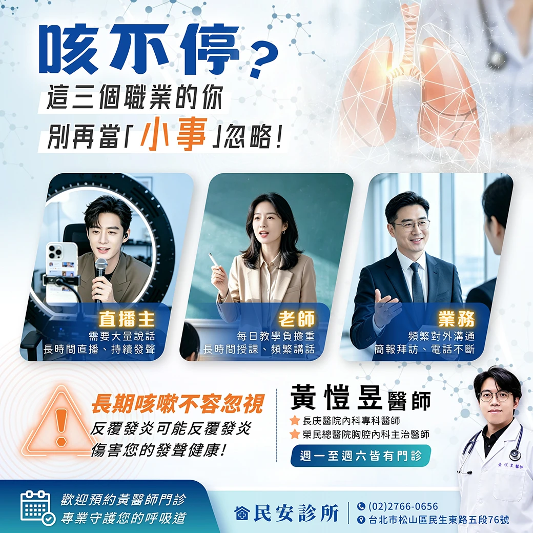 工作靠一張嘴，咳不停更不能忽視！