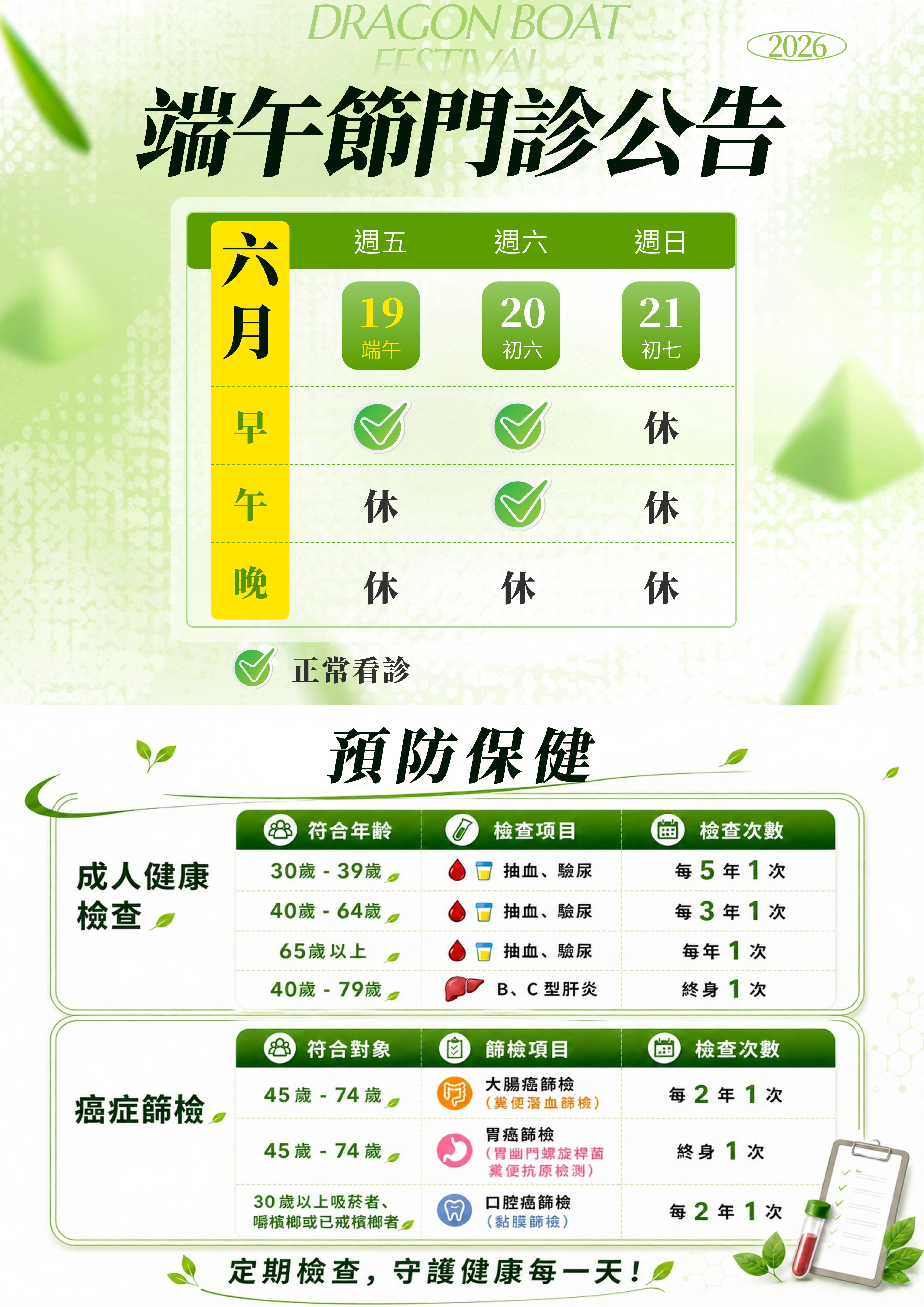 115年端午節門診公告