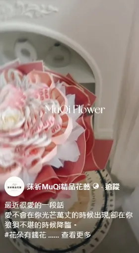 愛不會在你光芒萬丈的時候出現,卻在你狼狽不堪的時候降臨。有錢花束｜台北有錢花束