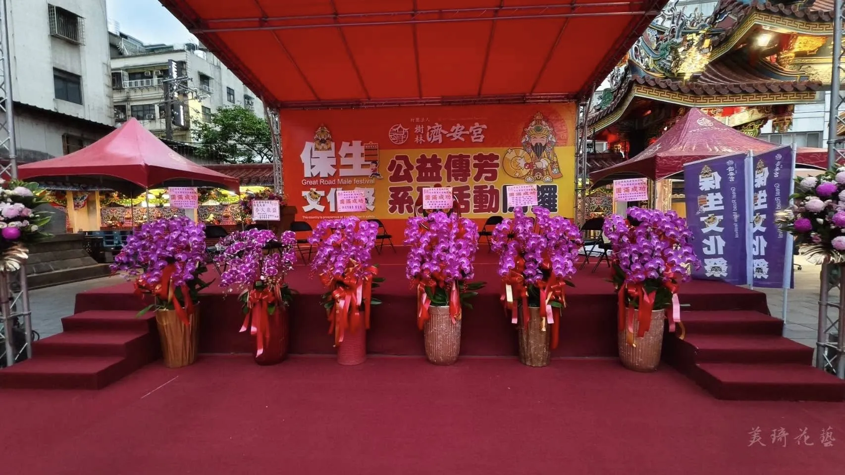 恭祝 財團法人新北市樹林濟安宮 保生大帝 聖誕千秋 活動圓滿成功｜台北高架花籃｜樹林高架花籃