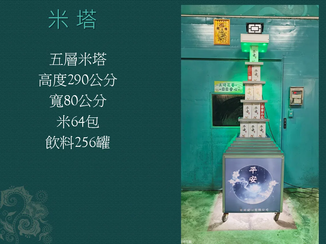 燈光平安米塔-五層米塔