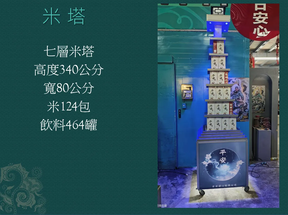 燈光平安米塔-七層米塔