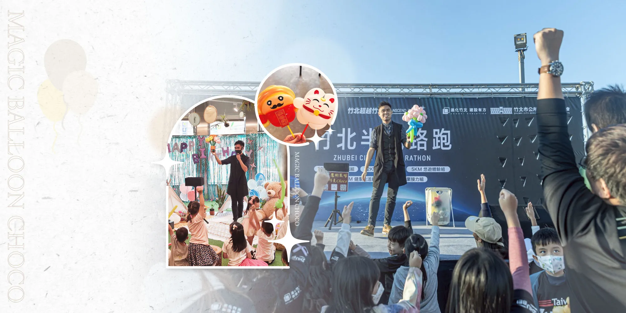 魔術氣球巧克-魔術表演,氣球佈置,魔術氣球表演,桃園魔術表演,桃園氣球佈置,桃園魔術氣球表演