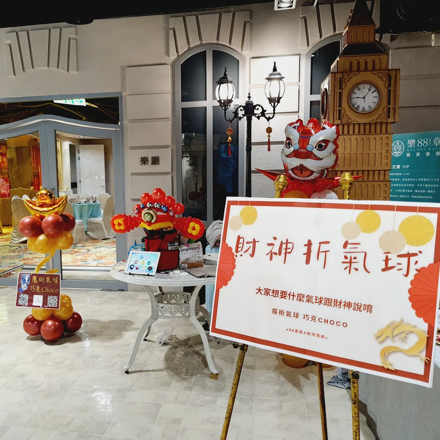 02/09 除夕財神氣球