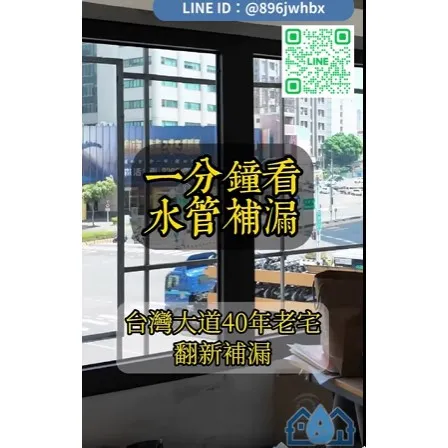 【專業實績｜台灣大道40年老屋翻新滲水】
