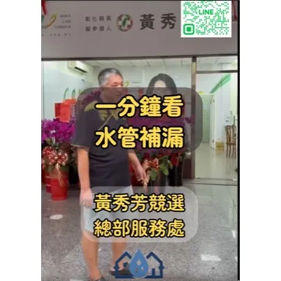 【專業實績｜彰化縣立委黃秀芳服務處案例】