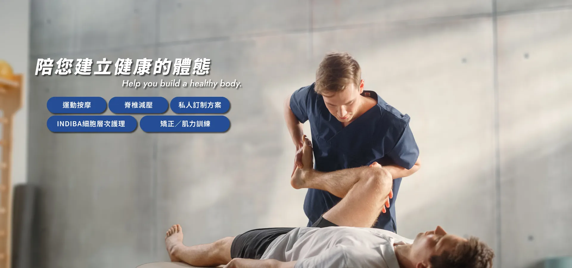 MainBody運動按摩