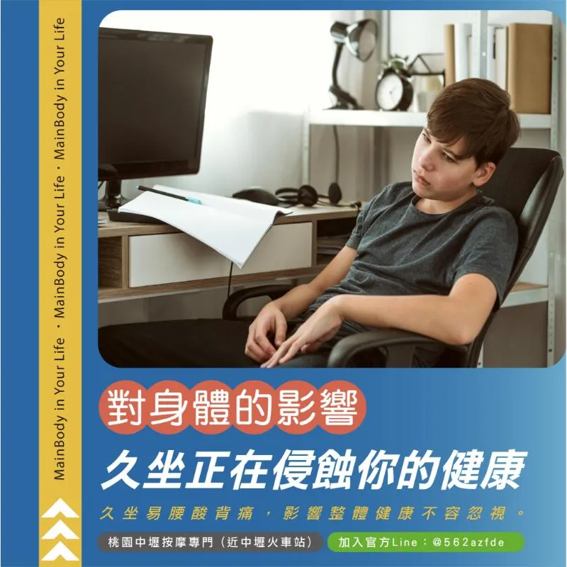 久坐對身體有甚麼影響呢？