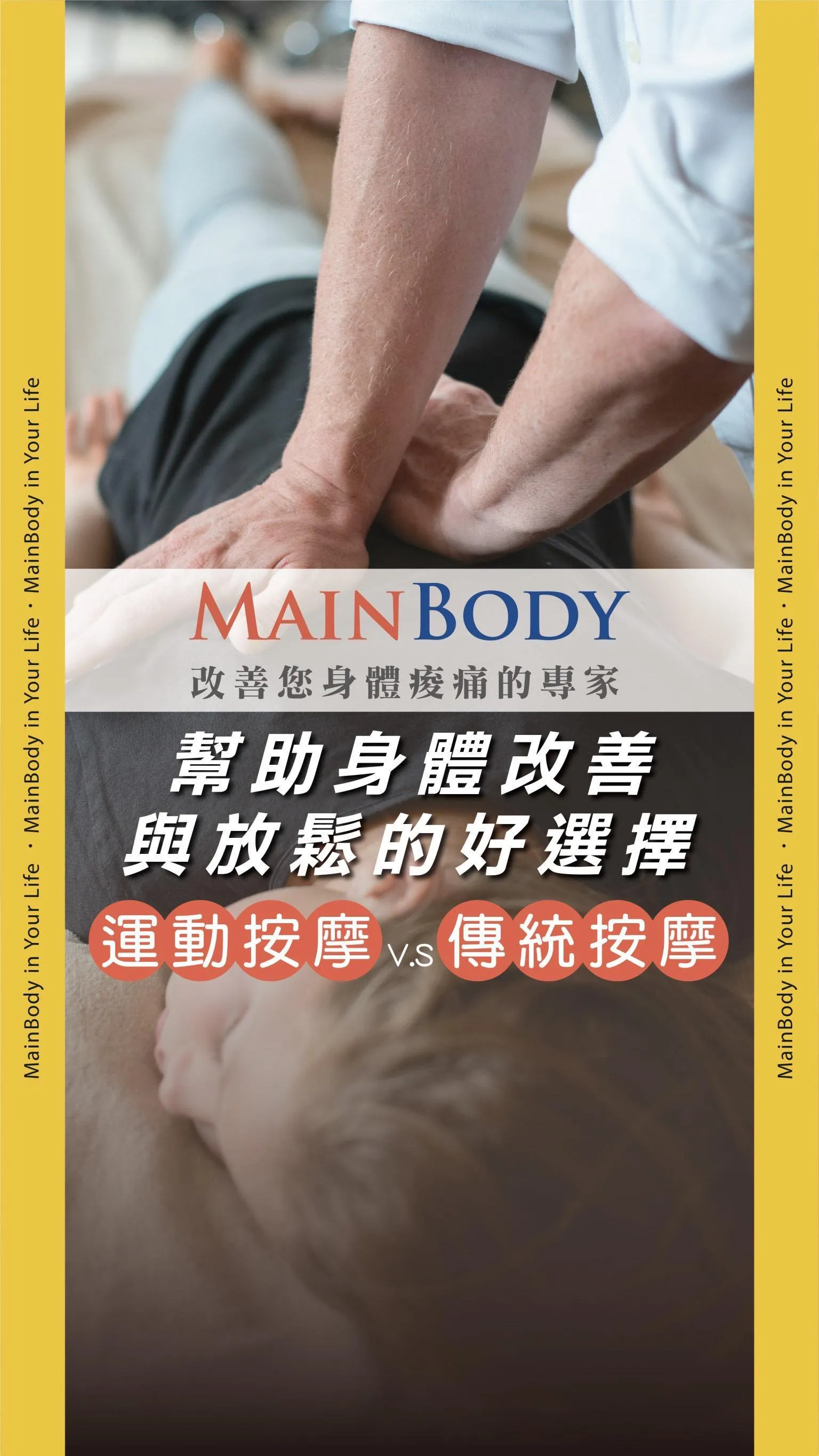 運動按摩和傳統按摩有什麼不同？