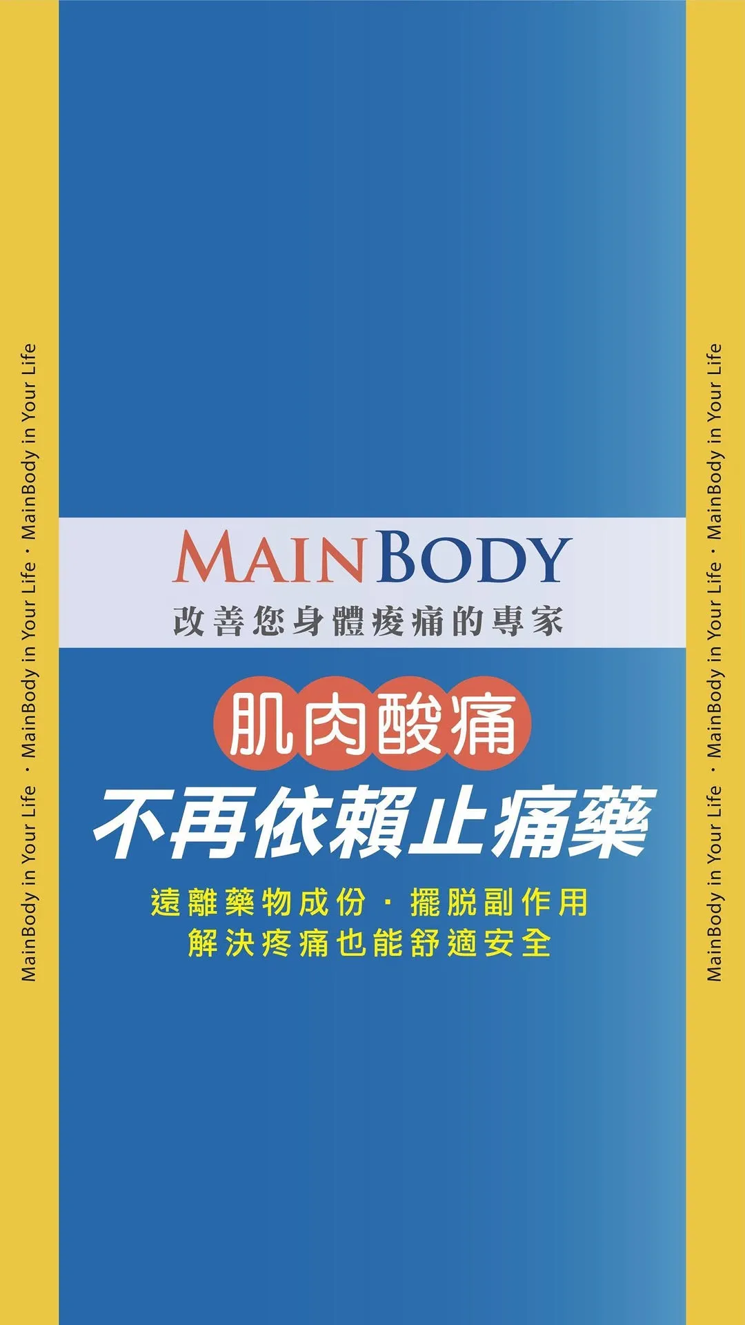 長期肩頸緊繃、腰背痠痛？專業運動按摩幫你自然改善！