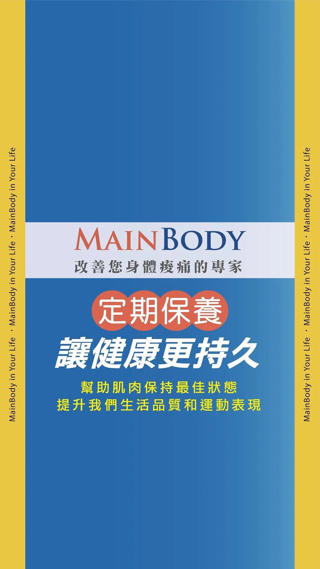 【忽略身體的代價】痠痛、閃到腰，都是累積出來的，肌肉＝第二張臉？