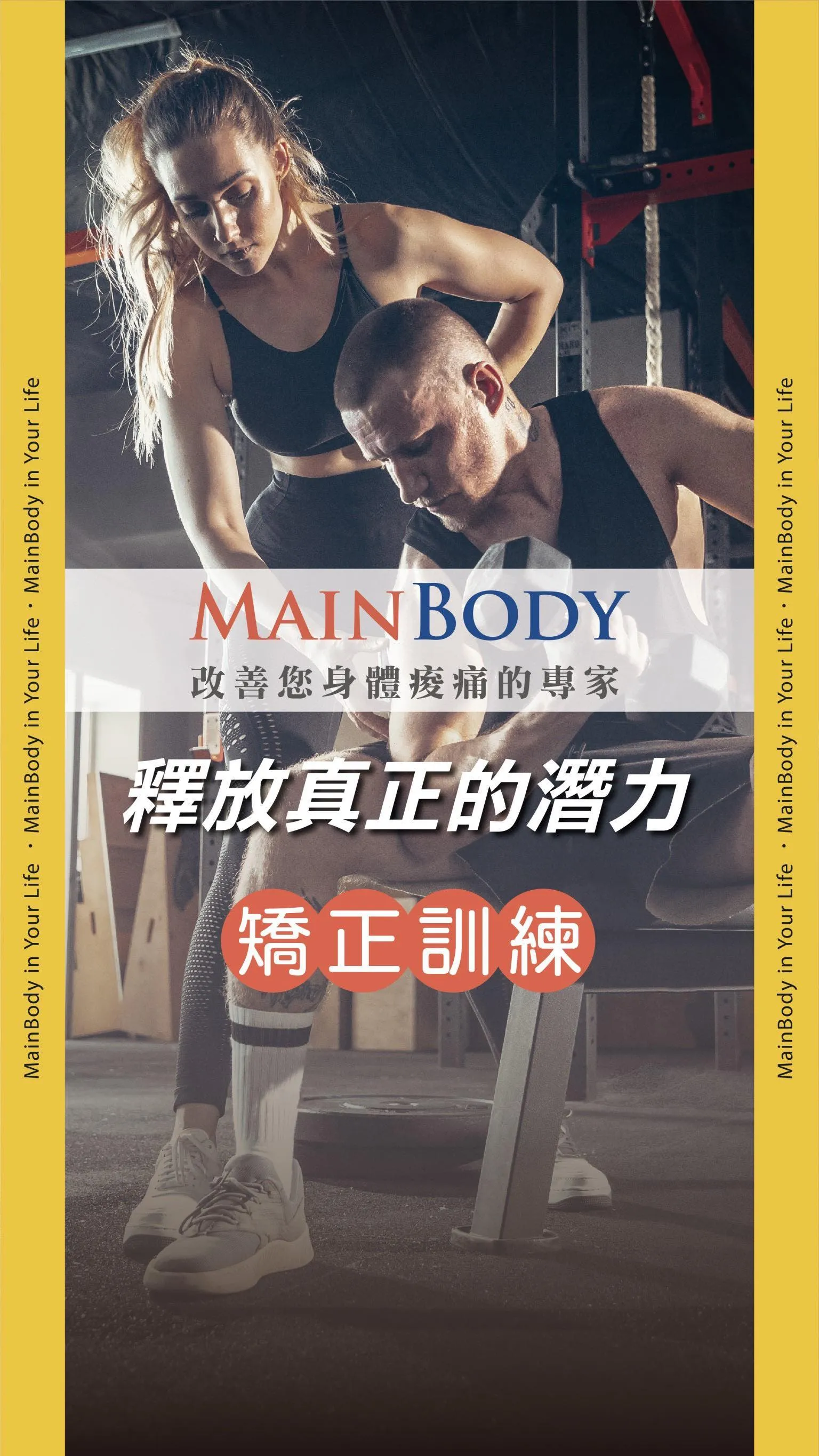 矯正訓練是什麼？為什麼運動員和上班族都需要？