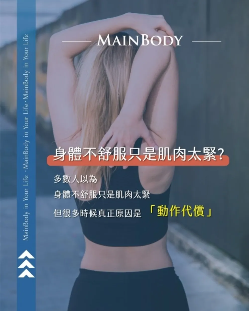 你身體結構失衡了嗎?