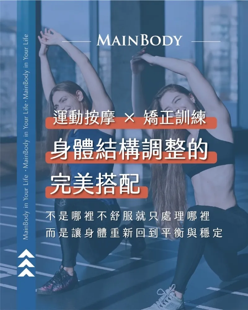 「只有放鬆，不一定夠!」 很多人會反覆緊繃，不是因為沒按到，而是身體一直在用錯的方式撐著