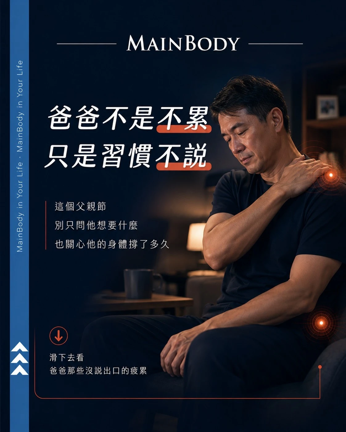 父親節，不一定要送很貴的禮物 有時候一句關心，爸爸就會放在心裡很久