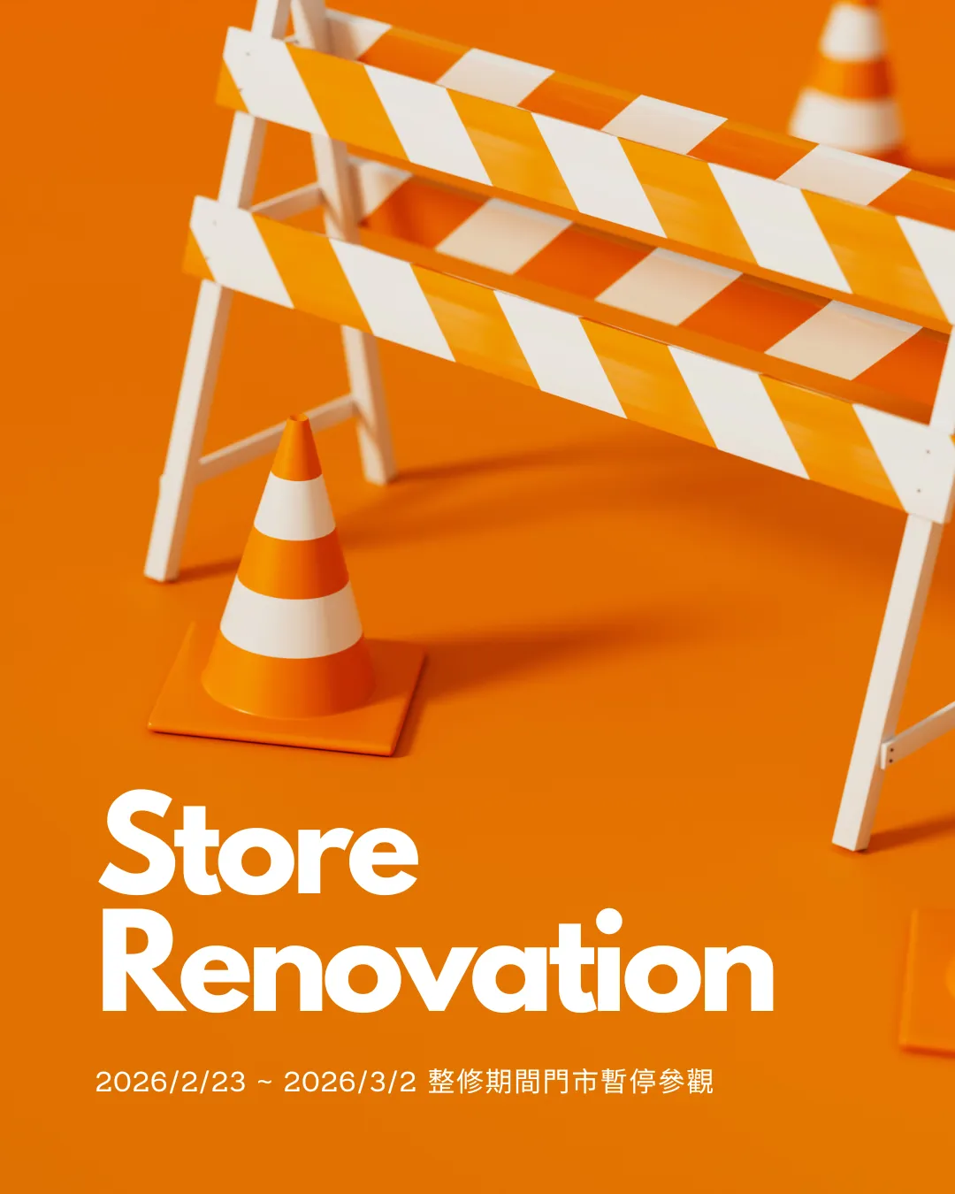 為了給您更好的體驗，店面將於2026/2/23起微調！