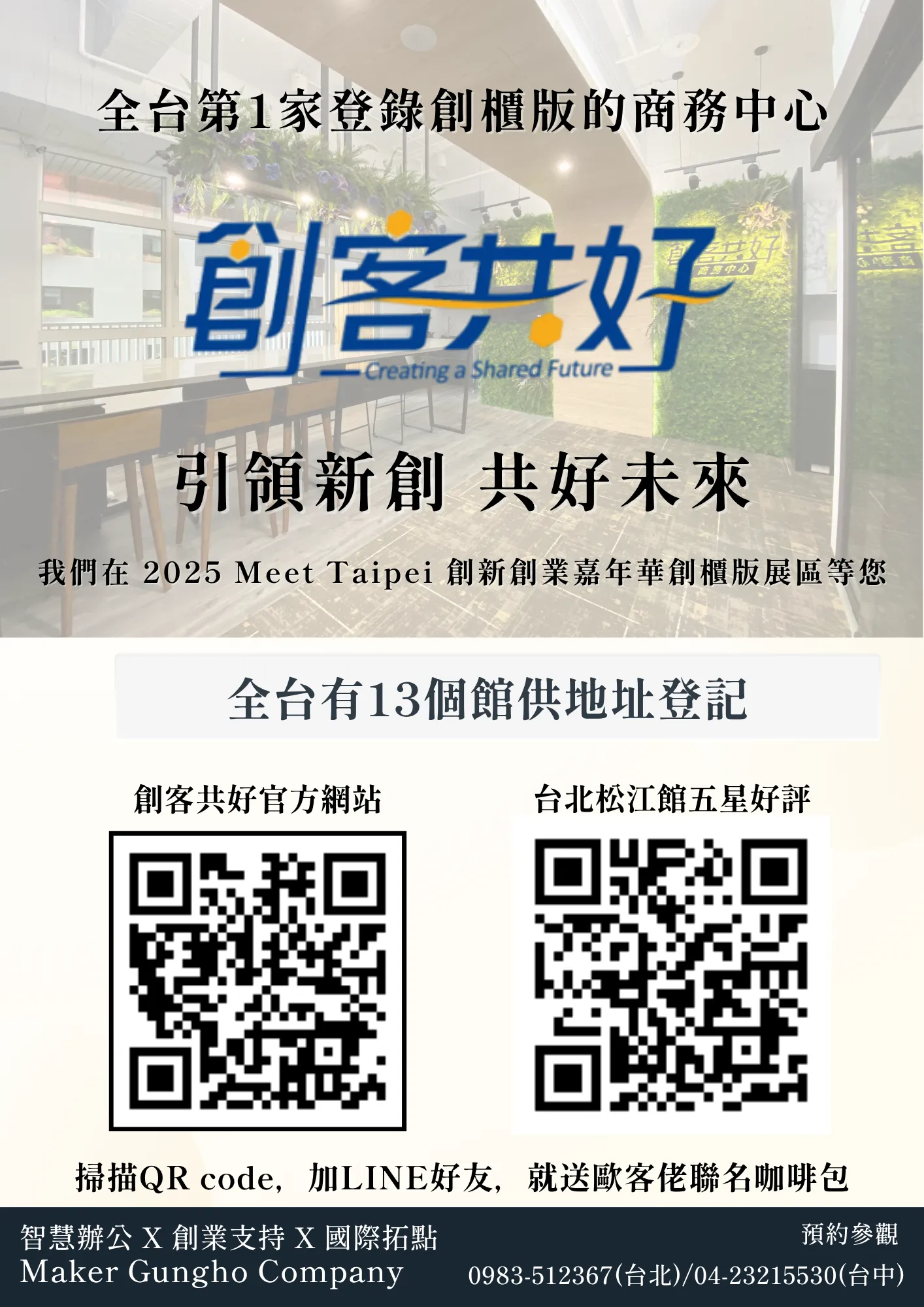 創客共好8歲參展亮相台北圓山花博爭豔館2025 Meet Taipei