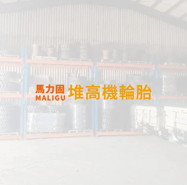 實心胎 (範例)