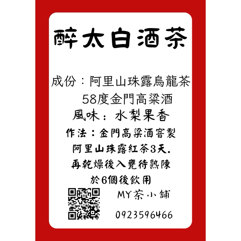 醉太白酒茶