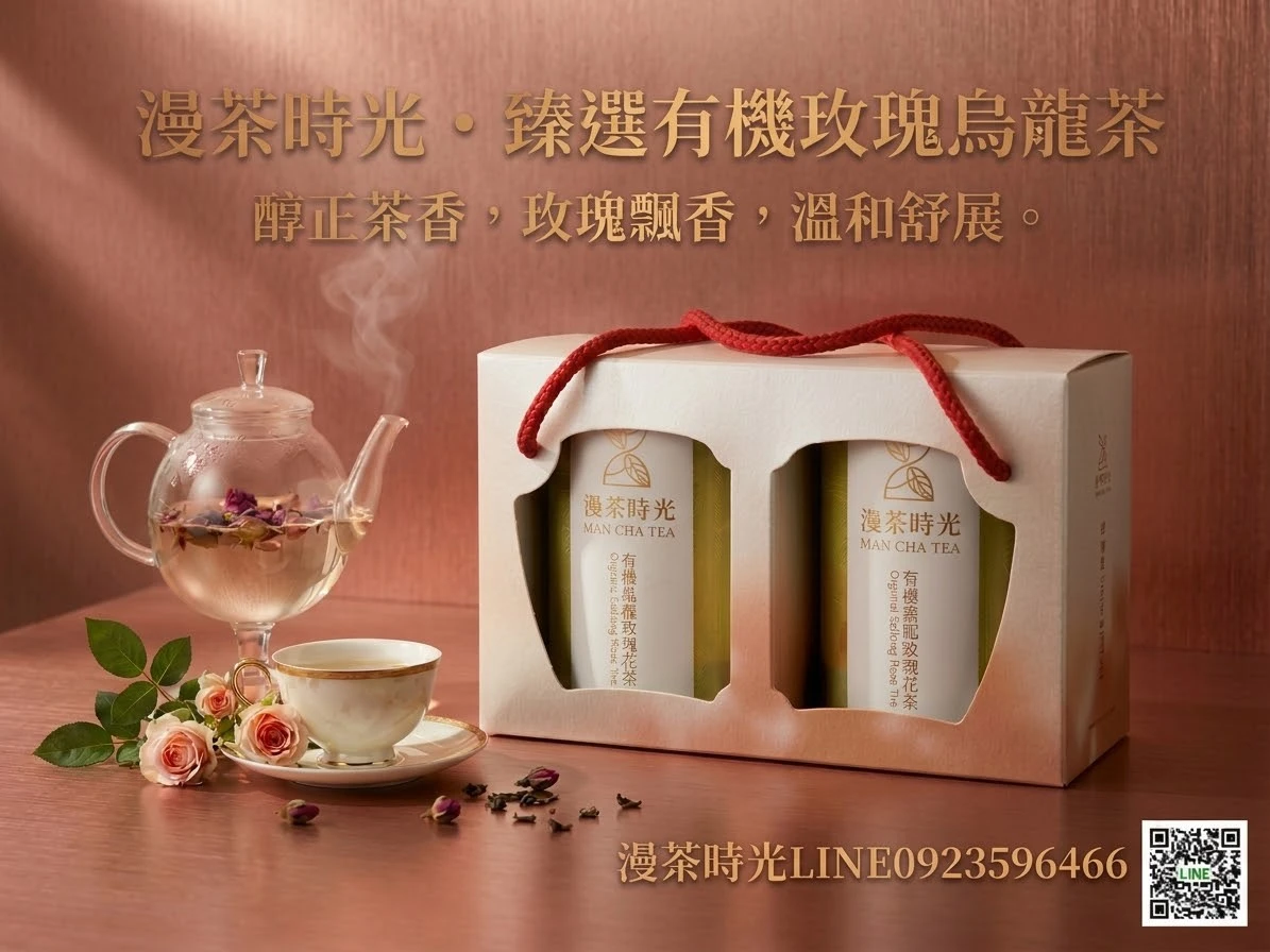 有機玫瑰烏龍花茶