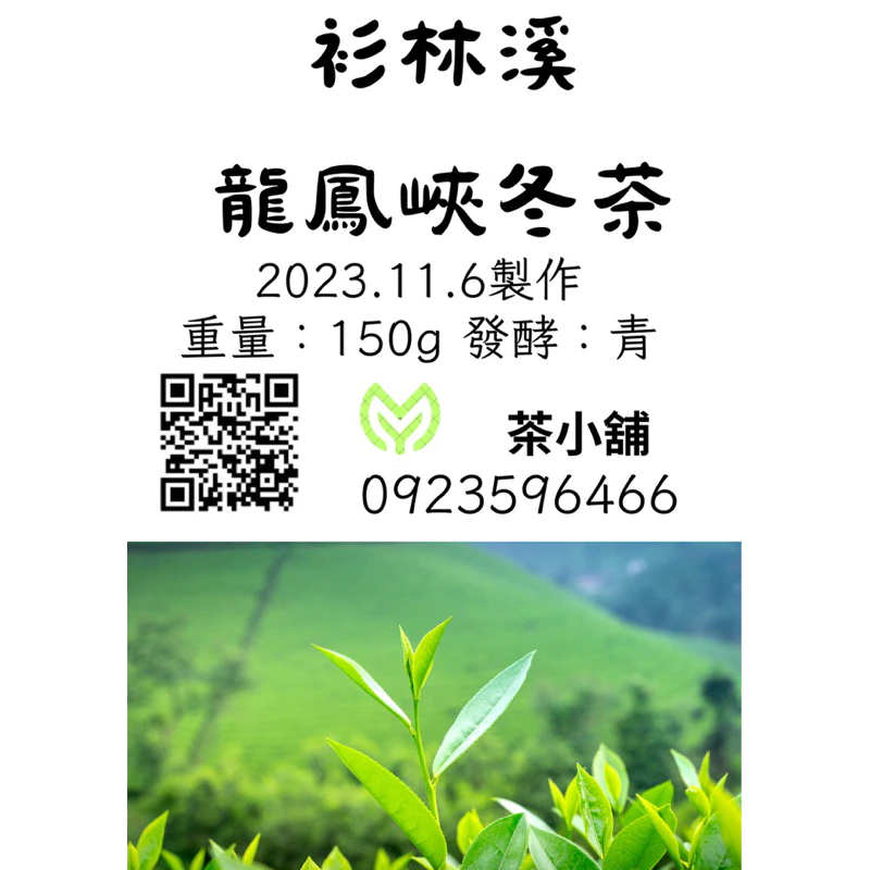 龍鳳霞烏龍高冷 冬茶