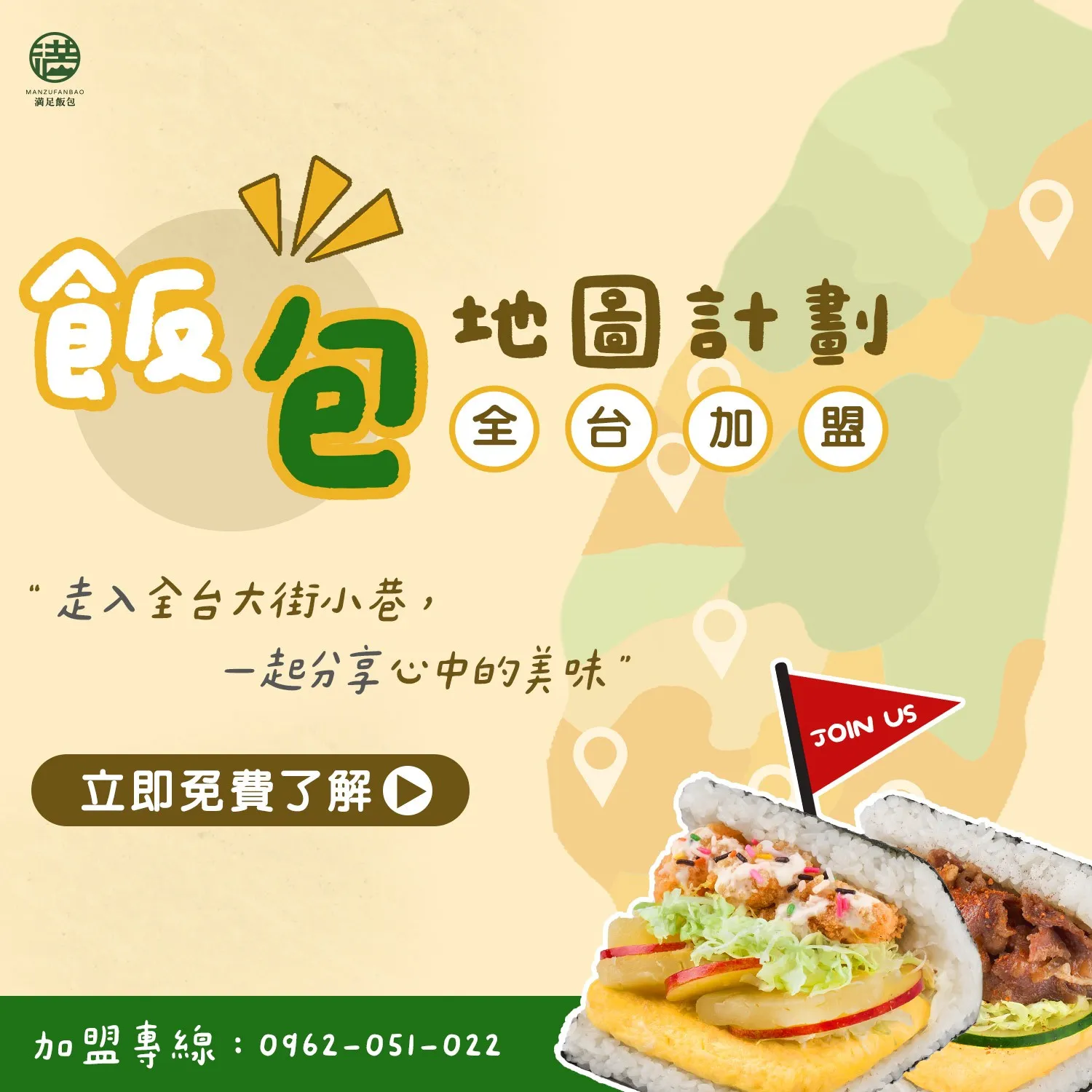 邀請你，走入台灣大街小巷： 「 分享我們心中的道地台味? 」。
