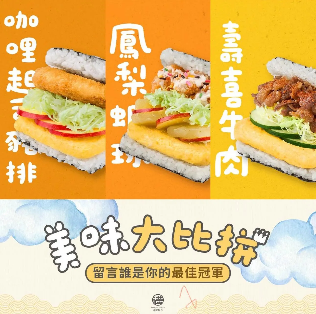揪4要對決!飯包美味大比拼， 客官今天您想吃哪一道？