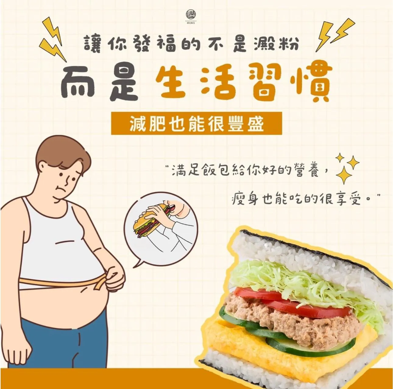 吃澱粉！不是減肥失敗的理由，錯誤的生活習慣才是原因。