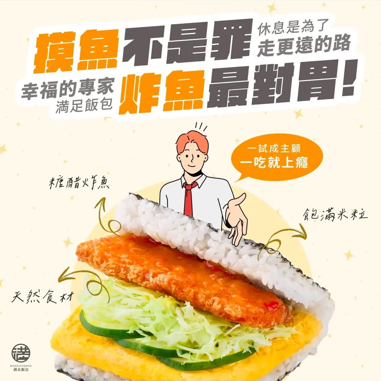 上班摸魚不是罪，還是炸魚最對味