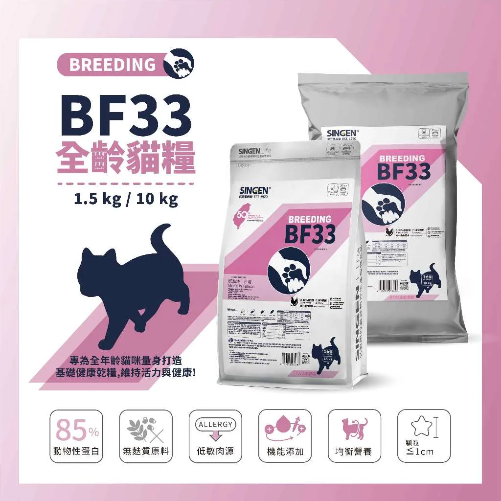 信元BF33全齡貓糧1.5KG