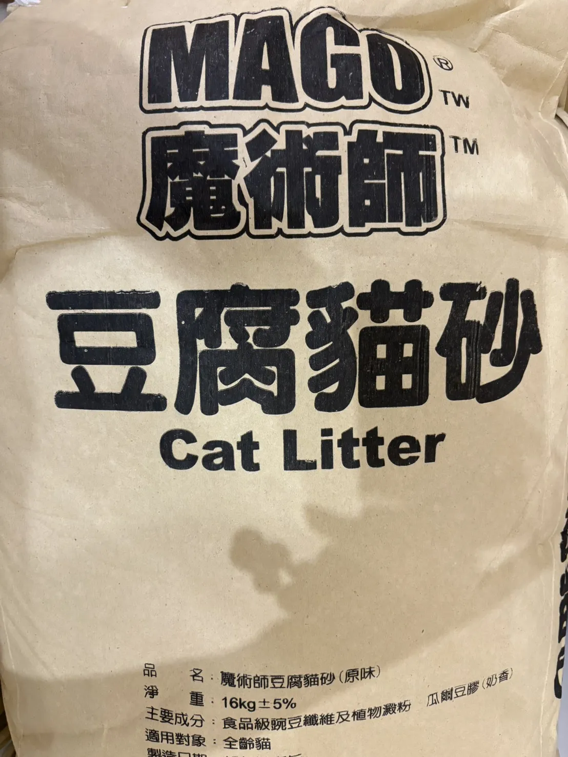 魔術師豆腐貓砂