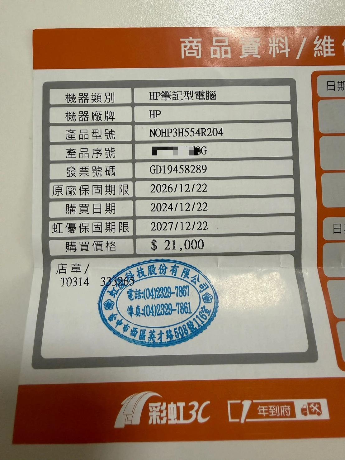台中 保固2026/12 HP 15-fd0155TU |13代 i5-1335U |16GB |512GB SSD | 銀色 文書型筆電 少用!外觀漂亮!