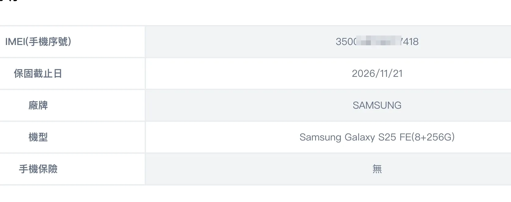 台中 保固2026/11 Samsung S25 FE 8G 256G 6.7吋 藍色 少用!外觀很新!功能正常!